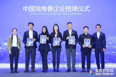 中关村独角兽企业成长联盟结合中国电子消息财